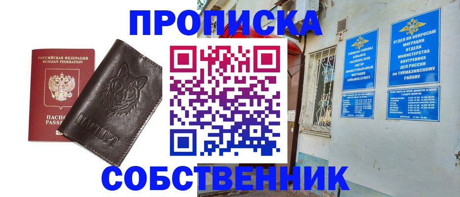 прописка гарантия в Рассказово