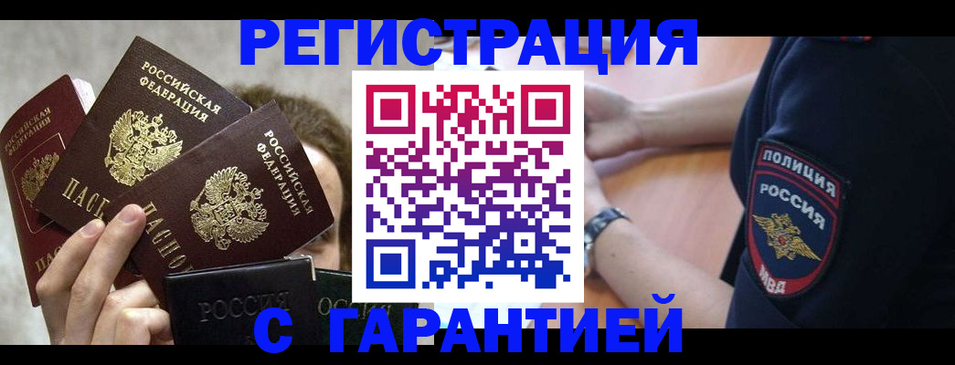 миграционный учет в Рассказово