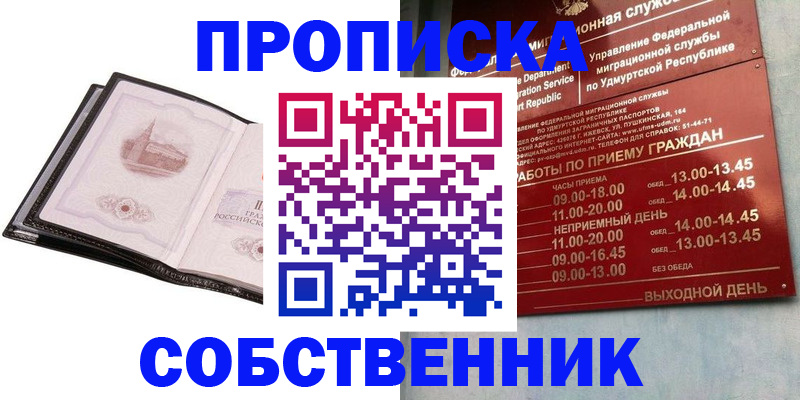 купить прописку в Рассказово