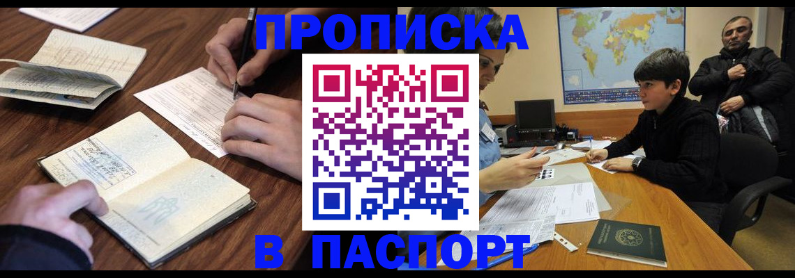 прописка законно в Рассказово